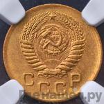 Монеты 1955 года