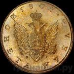 Монеты 1807 года