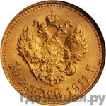 Монеты 1911 года