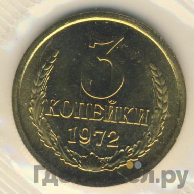 Монеты 1972 года