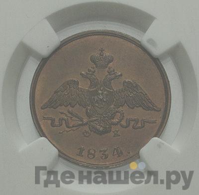 Монеты 1834 года