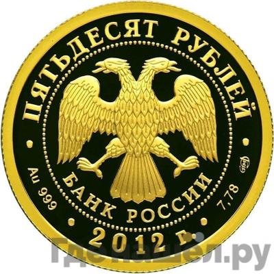 Монеты 2012 года