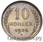 Монеты 1924 года