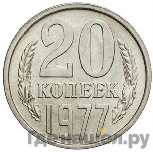 Монеты 1977 года