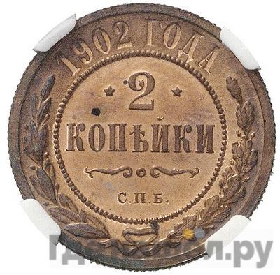 Монеты 1902 года