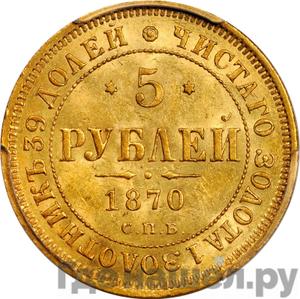 Монеты 1870 года