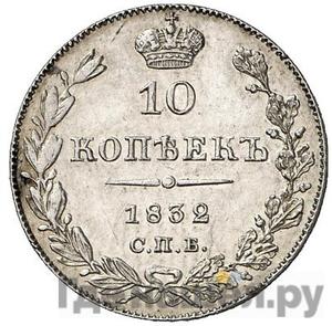 Монеты 1832 года