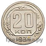 Монеты 1935 года