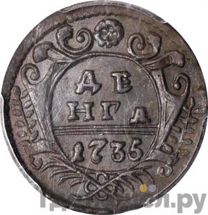 Монеты 1735 года