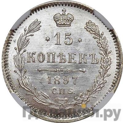 Монеты 1897 года