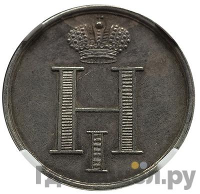 Монеты 1826 года