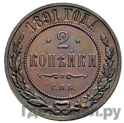 Монеты 1891 года