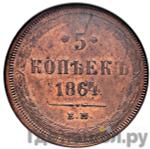 Монеты 1864 года