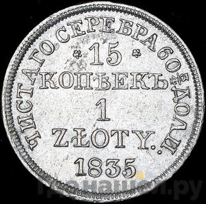 Монеты 1835 года