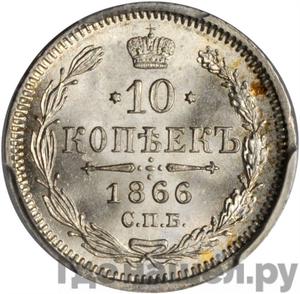 Монеты 1866 года