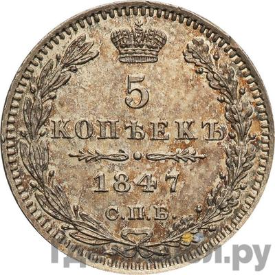 Монеты 1847 года