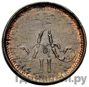 Монеты 1864 года