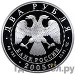 Монеты 2005 года