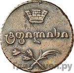 Монеты 1810 года