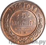 Монеты 1869 года