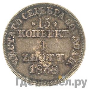 Монеты 1838 года