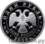 Монеты 2009 года