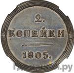 Монеты 1805 года