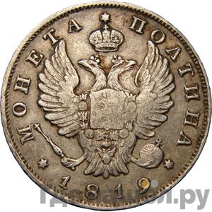 Монеты 1819 года
