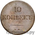 Монеты 1838 года