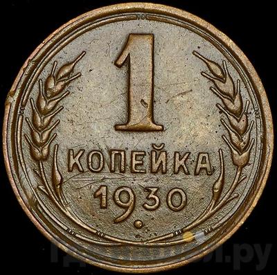 Монеты 1930 года