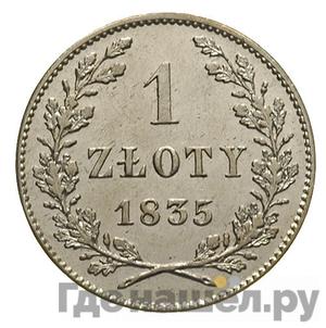 Монеты 1835 года