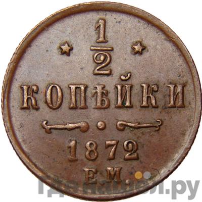 Монеты 1872 года