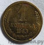 Монеты 1963 года