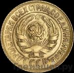 Монеты 1932 года