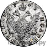 Монеты 1767 года