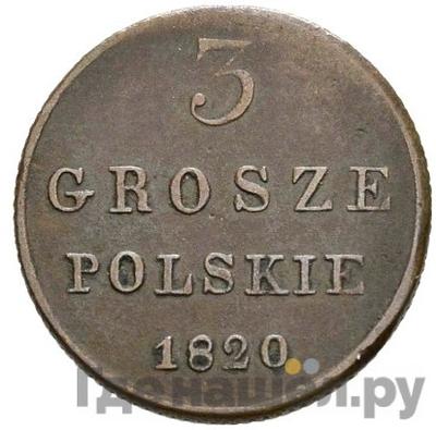 Монеты 1820 года