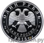 Монеты 2013 года