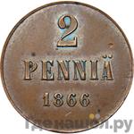 Монеты 1866 года