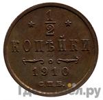 Монеты 1910 года