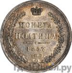 Монеты 1857 года