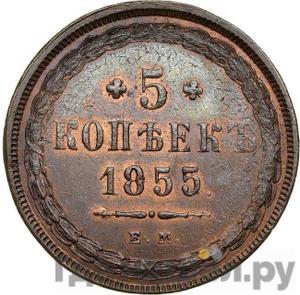 Монеты 1855 года