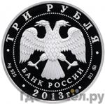 Монеты 2013 года