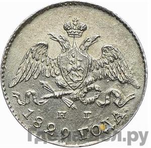 Монеты 1829 года