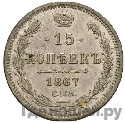 Монеты 1867 года