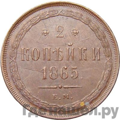 Монеты 1865 года