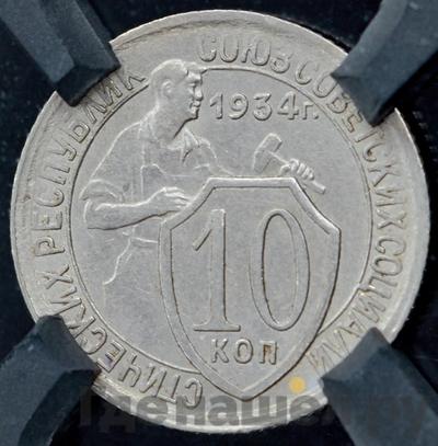 Монеты 1934 года