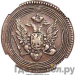 Монеты 1805 года