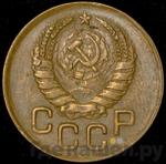 Монеты 1945 года