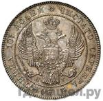 Монеты 1833 года