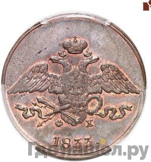 Монеты 1833 года